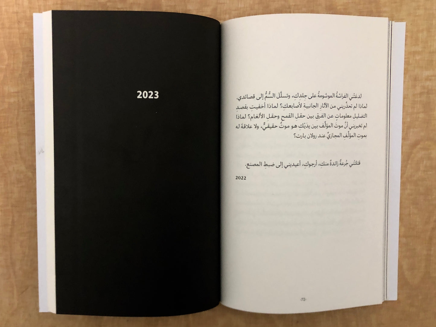 غياث المدهون - لقد أحضرت لك يدا مقطوعة